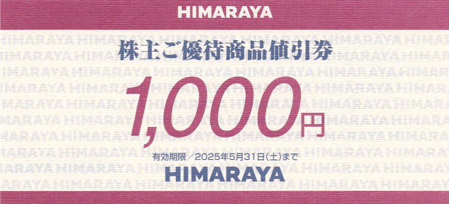 ヒマラヤ株主優待券(1,000円券)(2025.5.31)