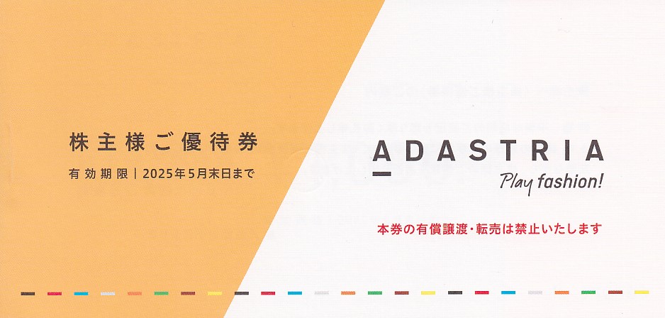 アダストリア株主優待券(1,000円券)(3枚綴)(冊子)(2025.5)