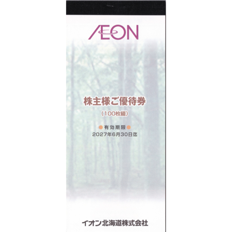イオン北海道株主優待券(100円割引券)(100枚綴)(2027.6.30)