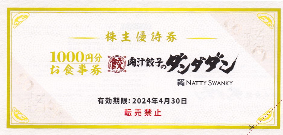 ダンダダン(NATTY SWANKY)株主優待券(2024.4.30)