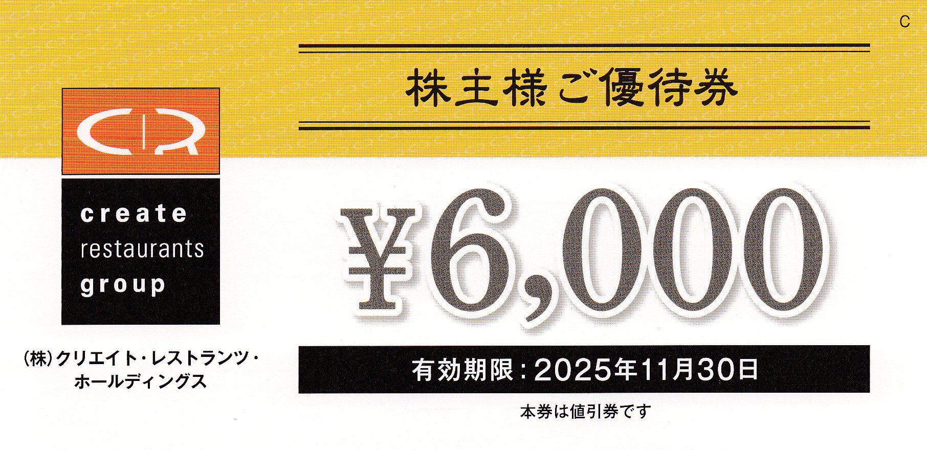 クリエイトレストランツ株主優待券(6,000円券)(2025.11.30)