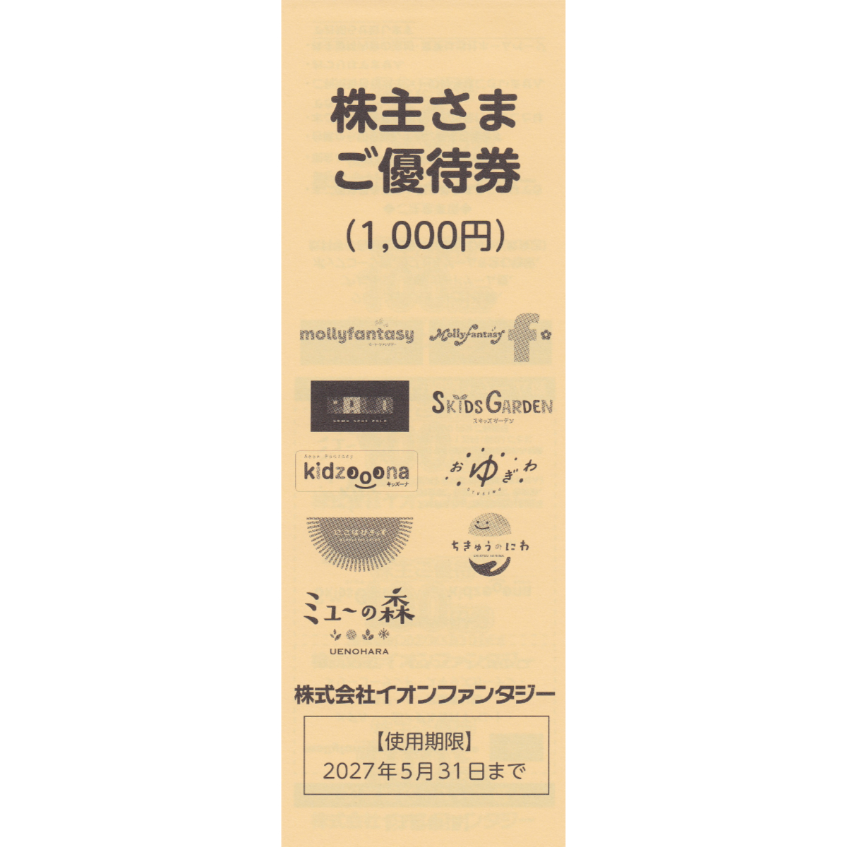 モーリーファンタジー(イオンファンタジー)株主優待券100円券(10枚綴)(冊子)(2027.5.31)