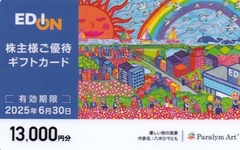 エディオン株主優待ギフトカード(13,000円)(カード式)(2025.6.30)