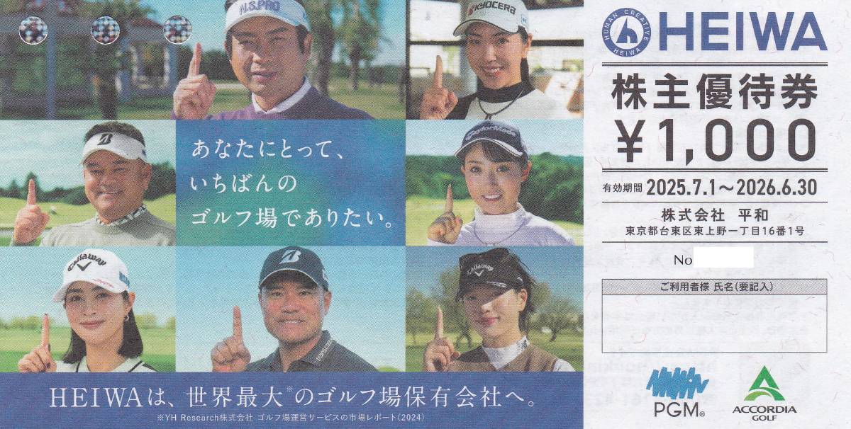 平和(PGM)株主優待券(1,000円)(2026.6.30)