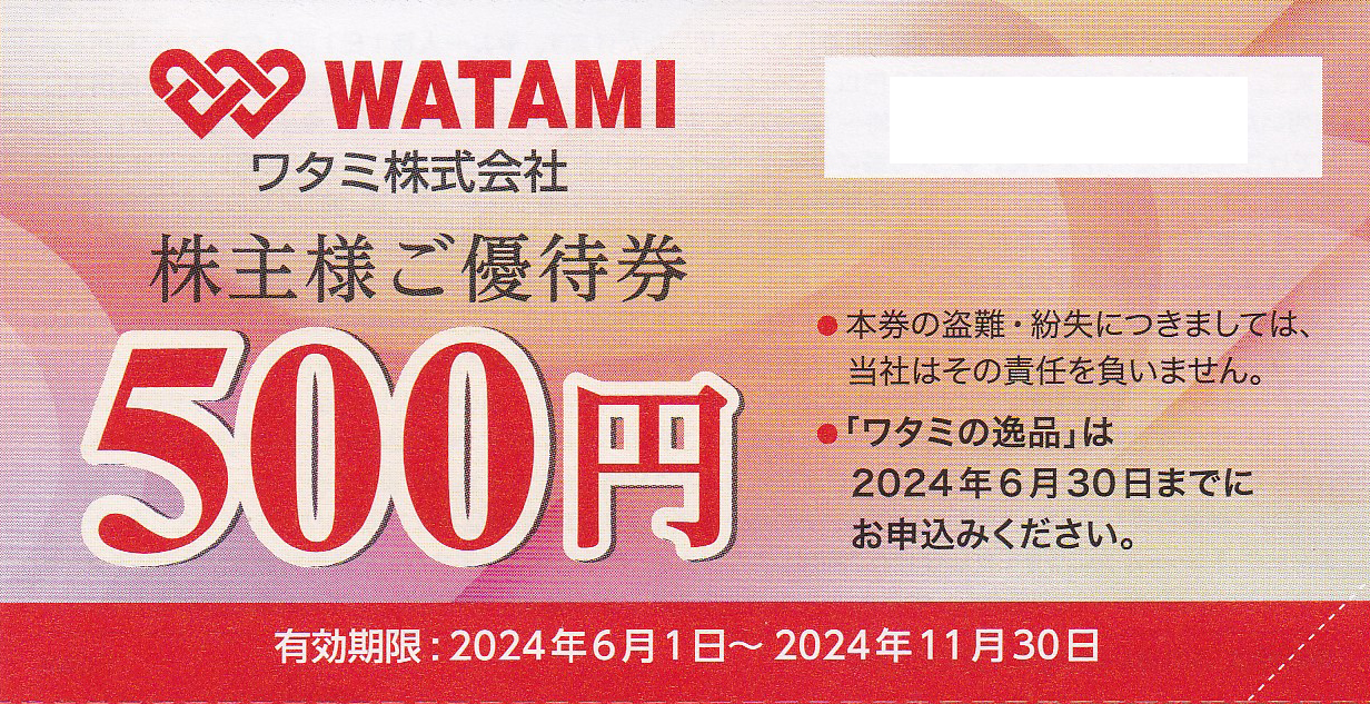ワタミ株主優待券(500円券)(バラ売)(2024.11.30)