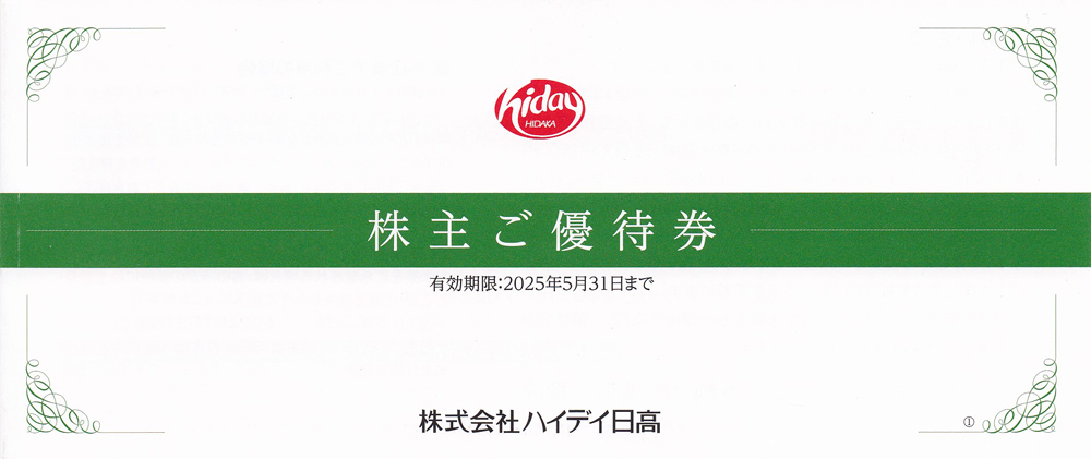 日高屋(ハイデイ日高)株主優待券(500円券)(20枚綴り冊子)(2025.5.31)