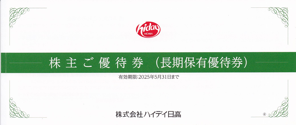 日高屋(ハイデイ日高)株主優待券(500円券)(12枚綴り冊子)(2025.5.31)