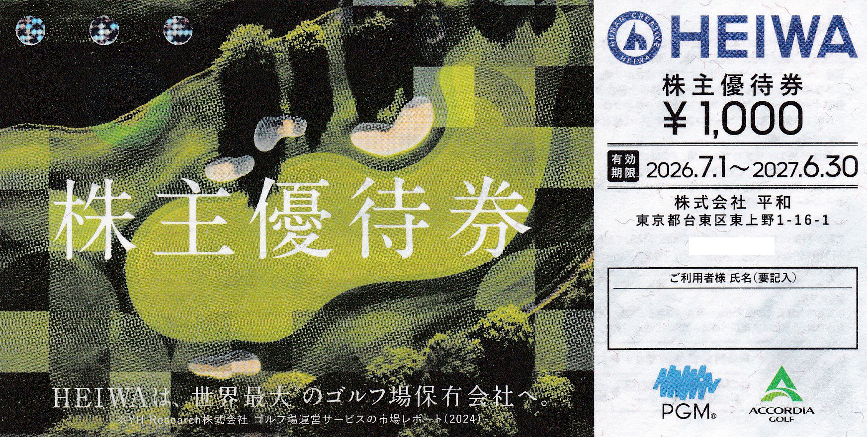 平和(PGM)株主優待券(1,000円)(2027.6.30)