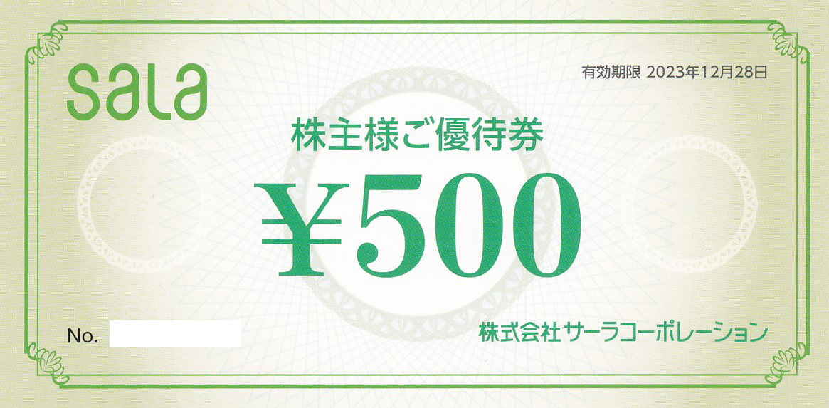 サーラコーポレーション株主優待券(500円券)(2023.12.28)