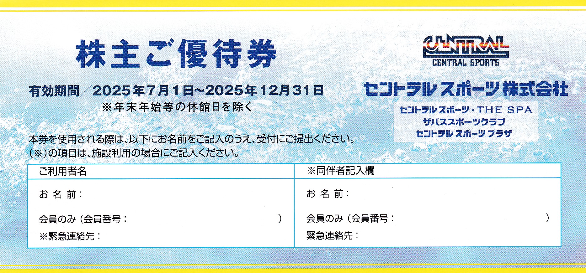 セントラルスポーツ株主優待券(バラ売)(2025.12.31)