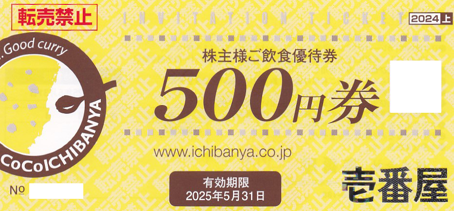 CoCo壱番屋株主優待券(500円券)(2025.5.31)