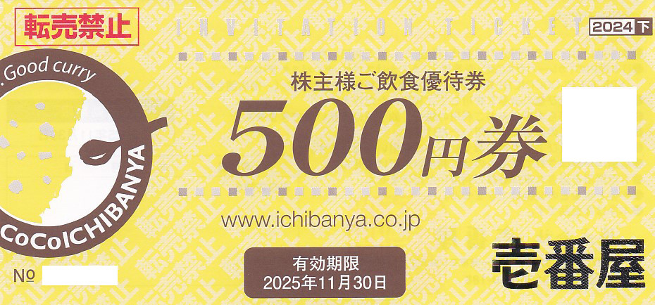 CoCo壱番屋株主優待券(500円券)(2026.5.31)