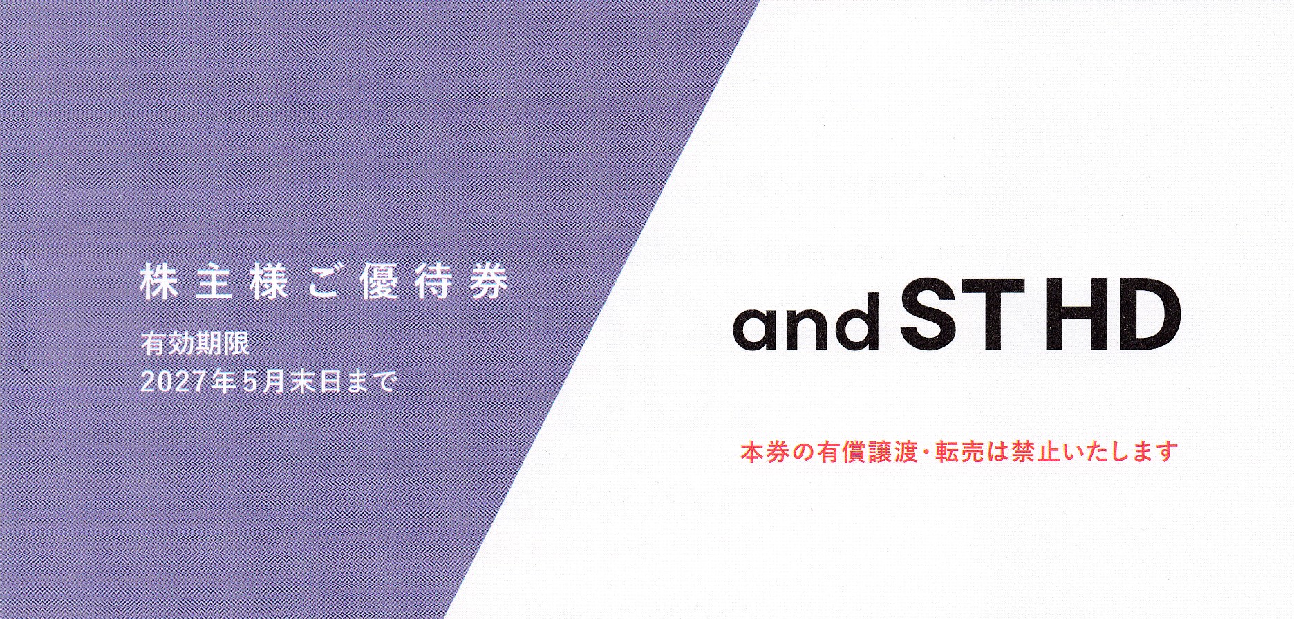 アンドエスティ株主優待券(500円券)(5枚綴)(冊子)(2027.5)