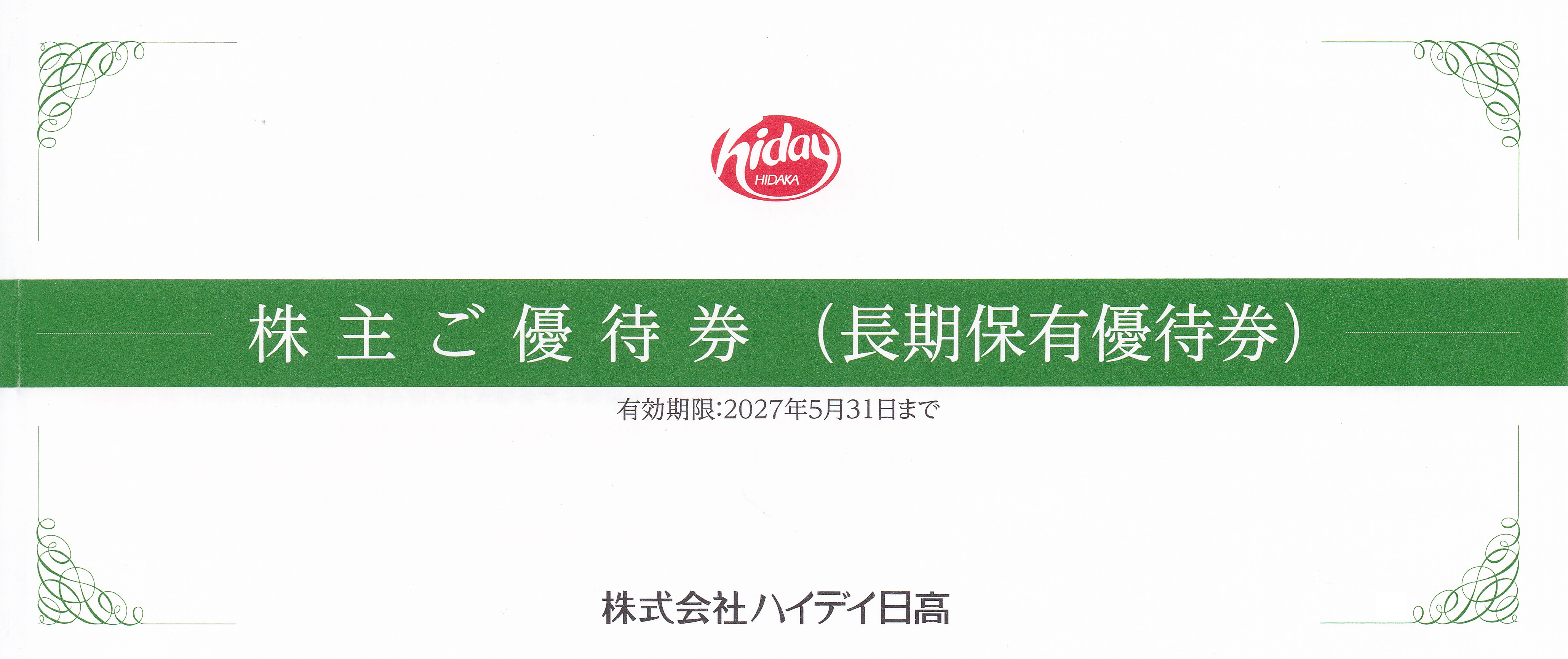 日高屋(ハイデイ日高)株主優待券(500円券)(12枚綴り冊子)(2027.5.31)