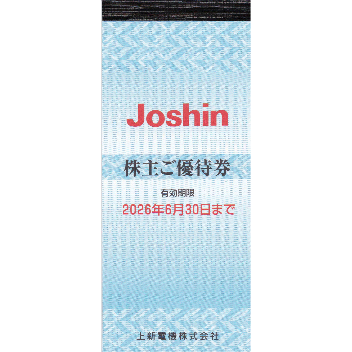 ジョーシン(上新電機)株主優待券(200円割引券)(60枚綴り冊子)(2026.6.30)