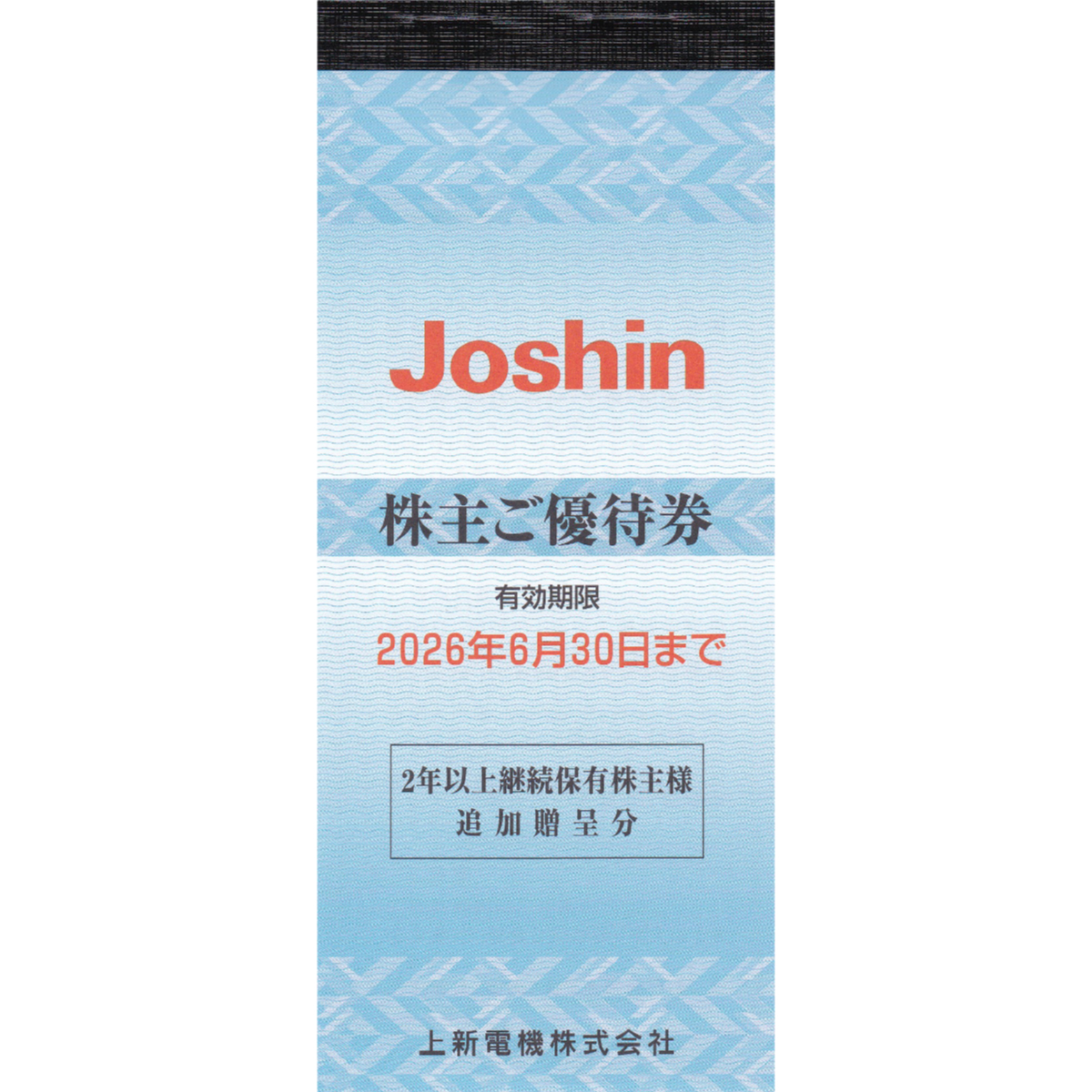 ジョーシン(上新電機)株主優待券(200円割引券)(30枚綴り冊子)(2026.6.30)