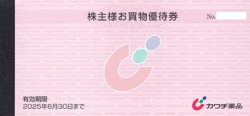 カワチ薬品株主優待券(500円券)(10枚綴)(冊子)(2025.6.30)