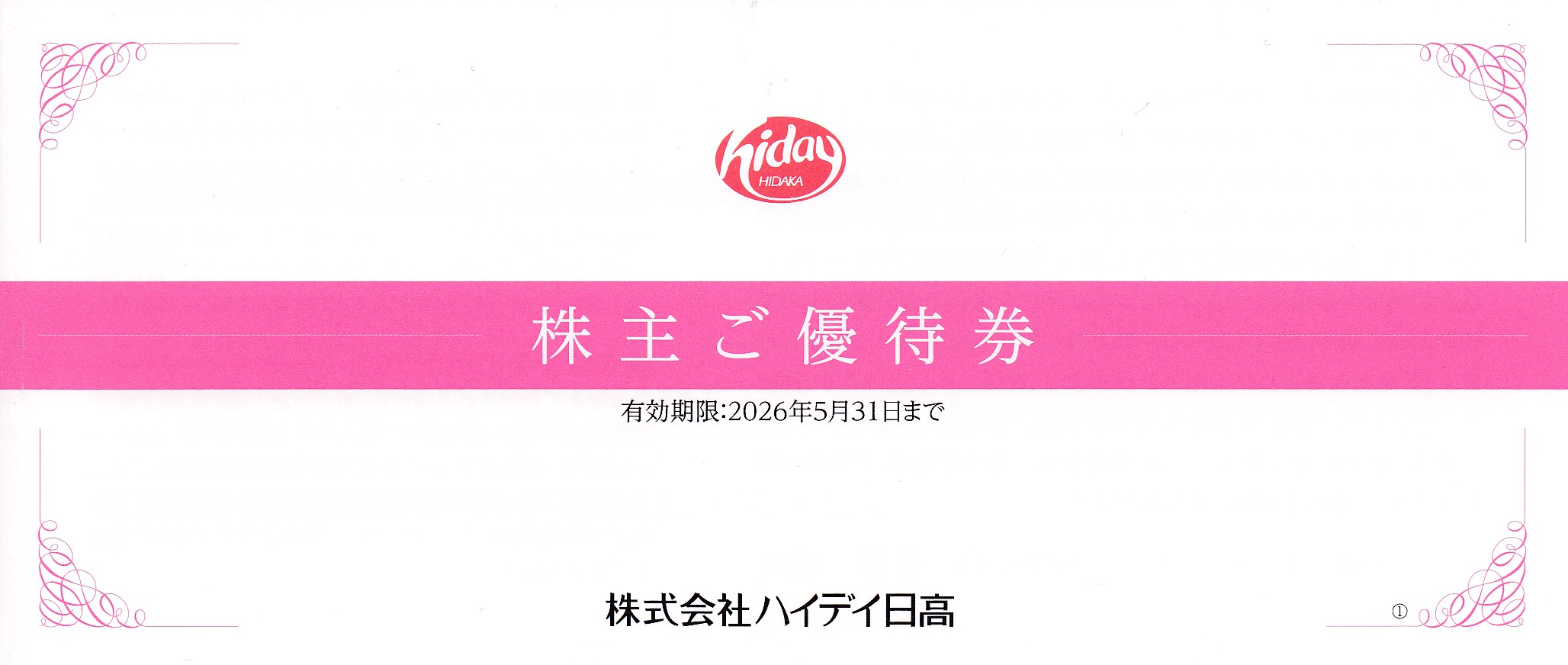 日高屋(ハイデイ日高)株主優待券(500円券)(2枚綴り冊子)(2026.5.31)