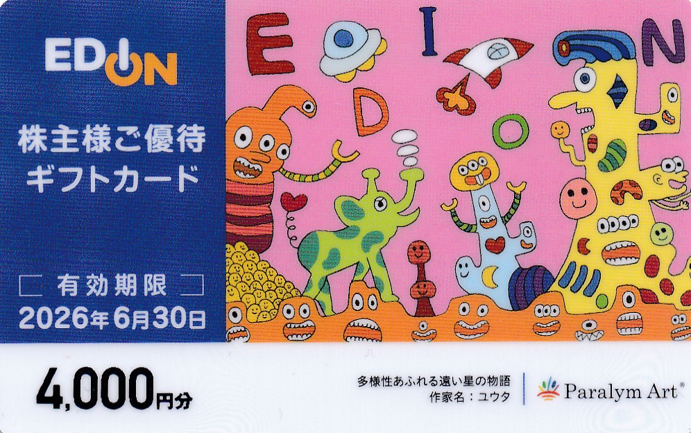 エディオン株主優待ギフトカード(4,000円)(カード式)(2026.6.30)