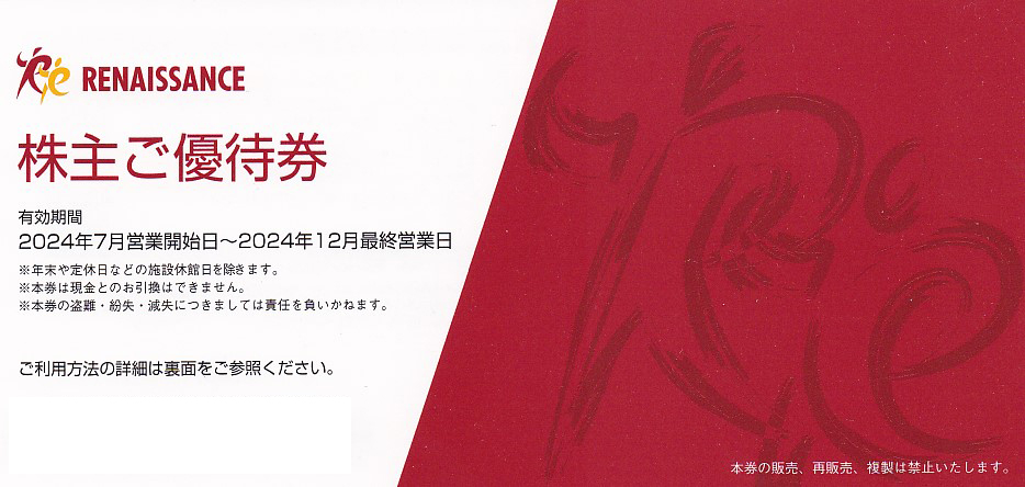 ルネサンス株主優待券(2024.12)