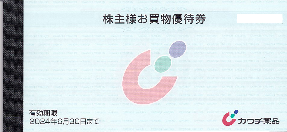 カワチ薬品株主優待券(500円券)(10枚綴)(冊子)(2024.6.30)