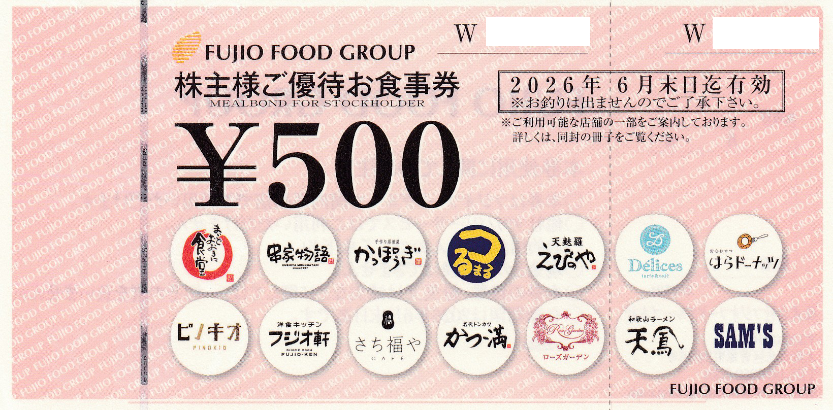 まいどおおきに食堂(フジオフードグループ)株主優待券(500円券)(2026.6)