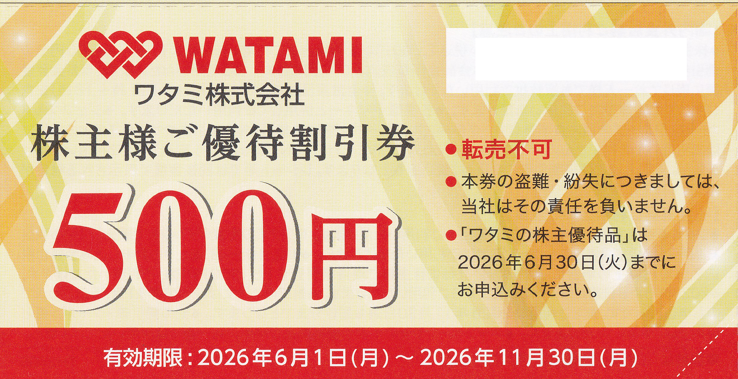 ワタミ株主優待券(500円券)(バラ売)(2026.11.30)