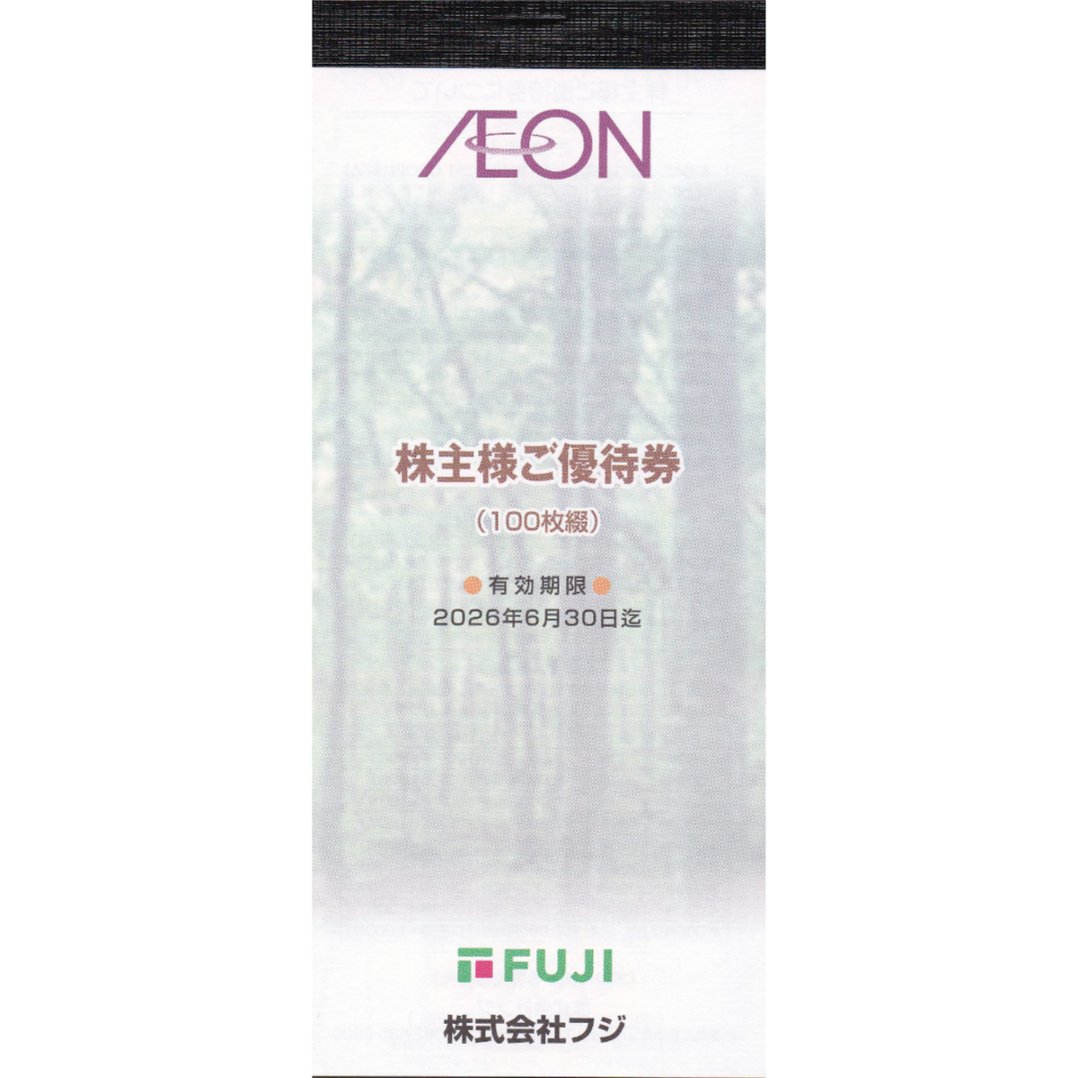フジ株主優待券(100円割引券)(100枚綴)(2026.6.30)