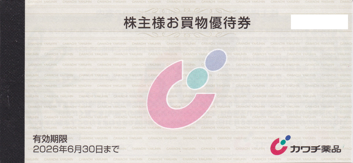 カワチ薬品株主優待券(500円券)(10枚綴)(冊子)(2026.6.30)