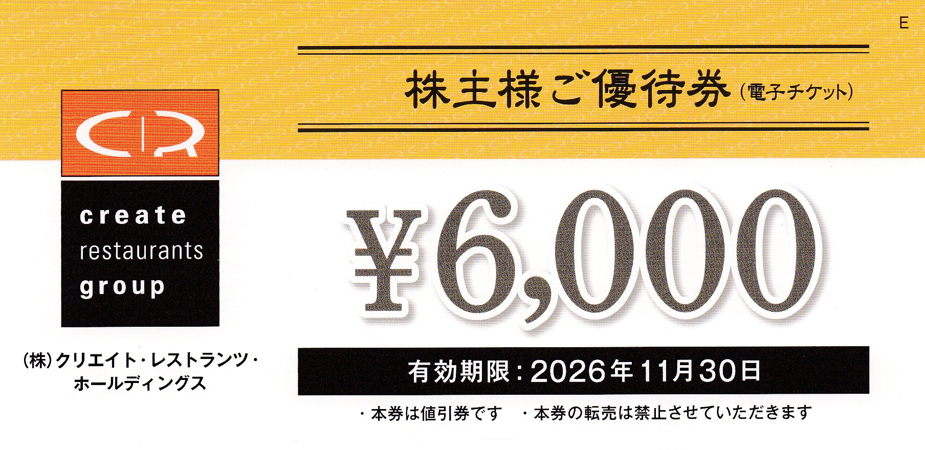 クリエイトレストランツ株主優待券(6,000円券)(2026.11.30)