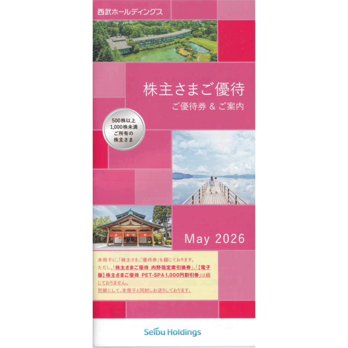 西武HD(500株)株主優待券(冊子)(2026.11.30)