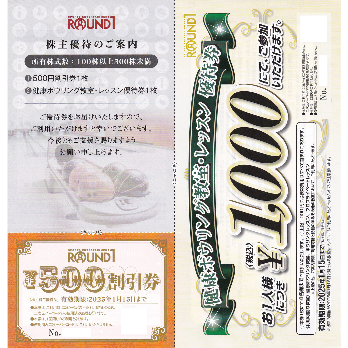 ラウンドワン株主優待券(500円割引券1枚)(2025.1.15)