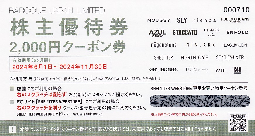MOUSSY/SLY/rienda／(バロックジャパン)株主優待券(2,000円券)(2024.11.30)