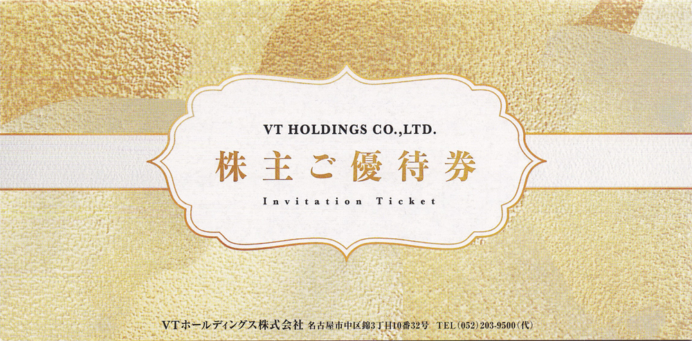 VTホールディングス株主優待券冊子(KeePer/Jネットレンタカー)(2023.12)