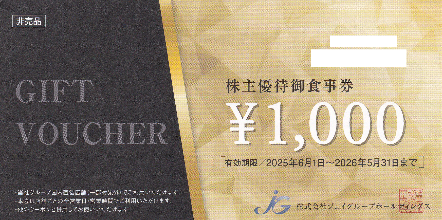 ジェイグループ株主優待券(1,000円券)(2026.5.31)