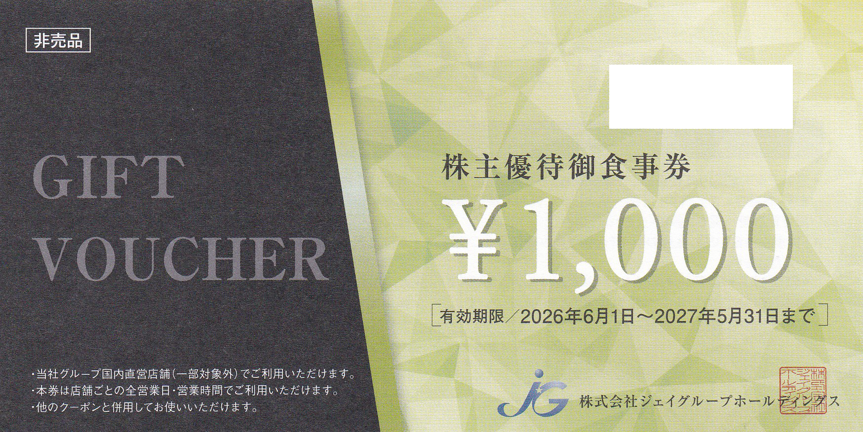 ジェイグループ株主優待券(1,000円券)(2027.5.31)