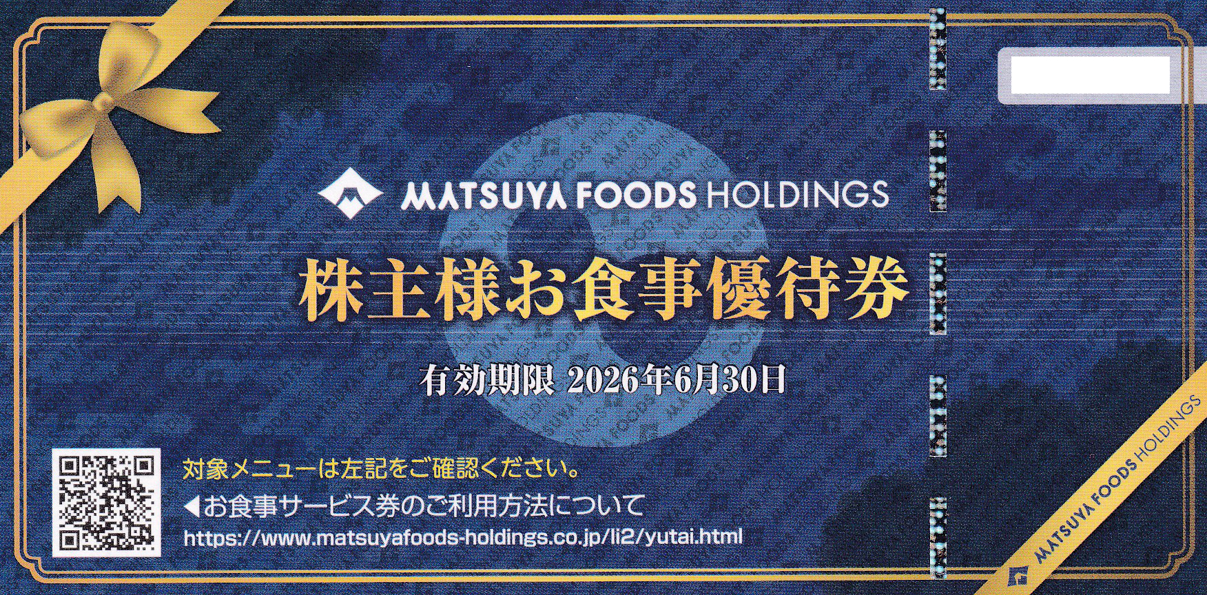 松屋フーズ株主優待券(2026.6.30)