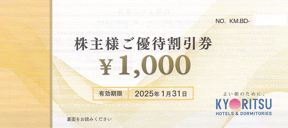 共立メンテナンス株主優待券(1,000円券)(2025.1.31)