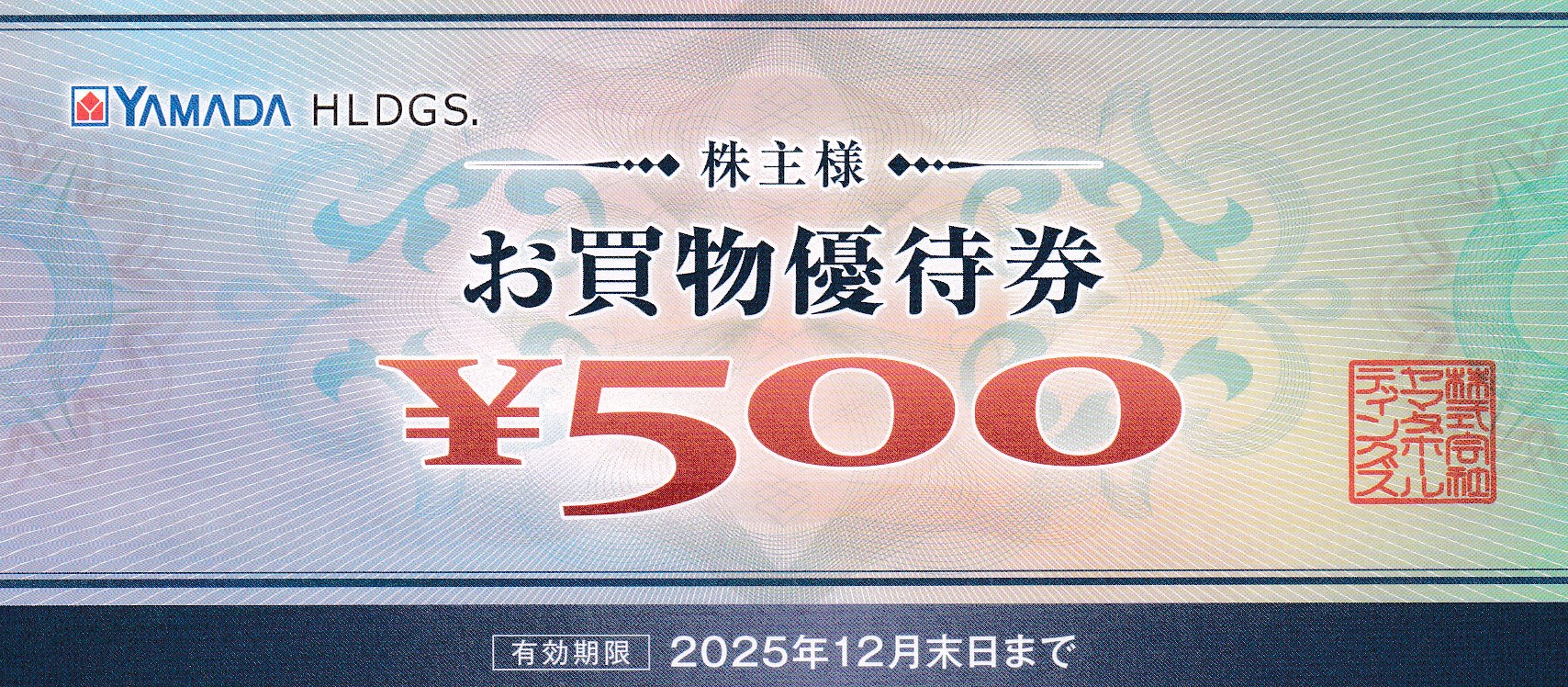 ヤマダ電機株主優待券(500円割引券)(バラ売)(2025.12)