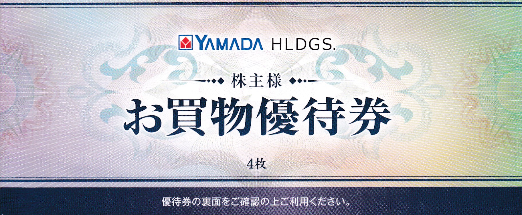 ヤマダ電機株主優待券(500円割引券)(4枚綴り冊子)(2025.12)