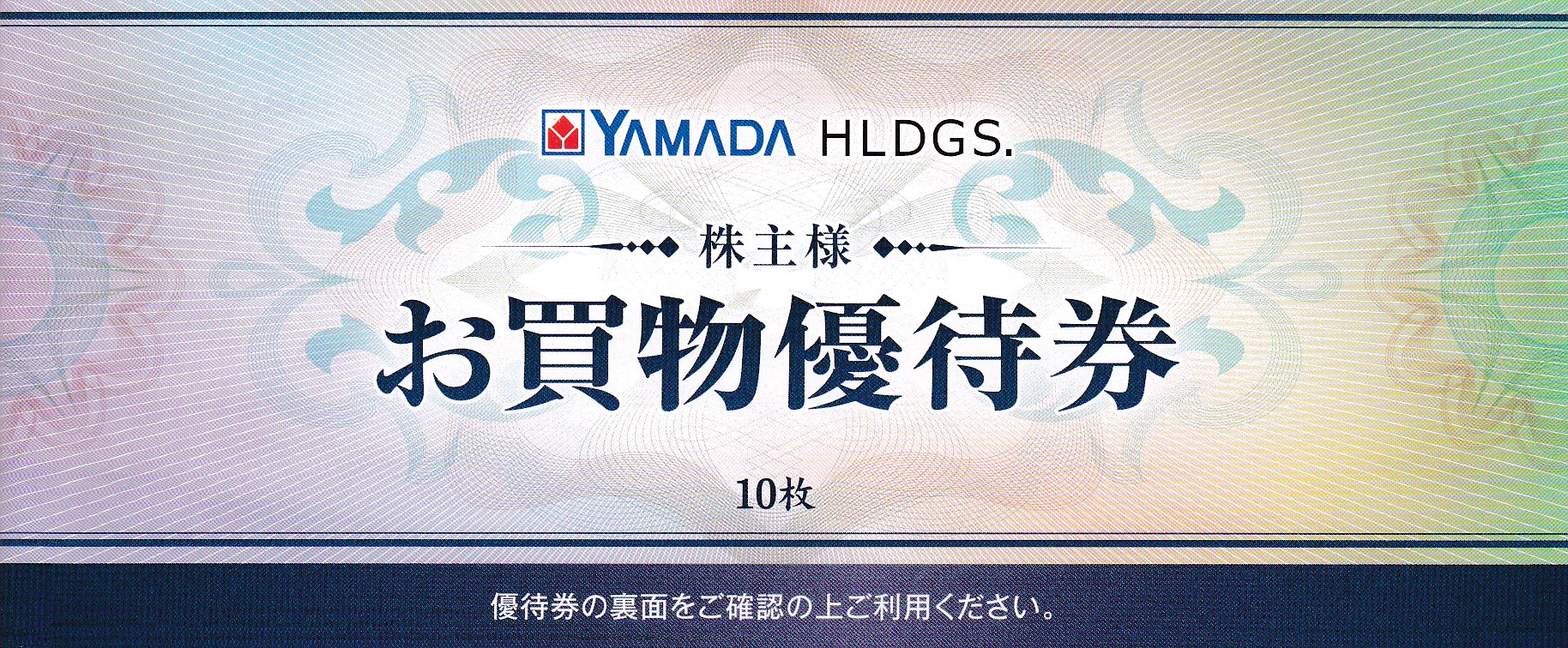 ヤマダ電機株主優待券(500円割引券)(10枚綴り冊子)(2025.12)
