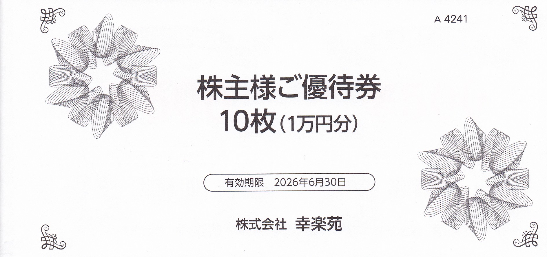 幸楽苑株主優待券500円券20枚綴(1万円分冊子)(2026.6.30)