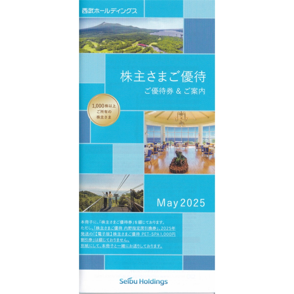 西武HD(1000株)株主優待券(冊子)(2025.11.30)