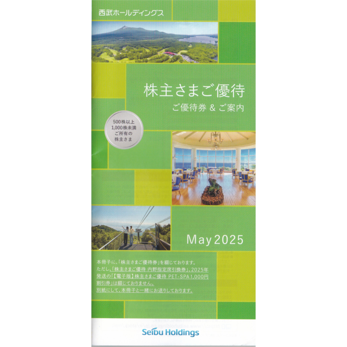 西武HD(500株)株主優待券(冊子)(2025.11.30)