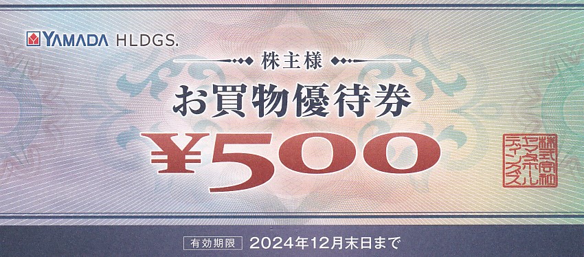 ヤマダ電機株主優待券(500円割引券)(バラ売)(2024.12)