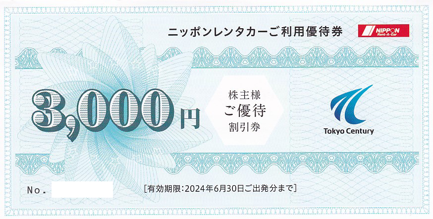 ニッポンレンタカー利用優待券(3,000円割引券)(東京センチュリー株主優待券)(2024.6.30)