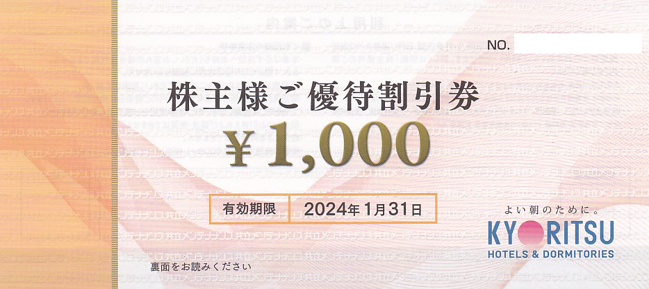 共立メンテナンス株主優待券(1,000円券)(2024.1.31)
