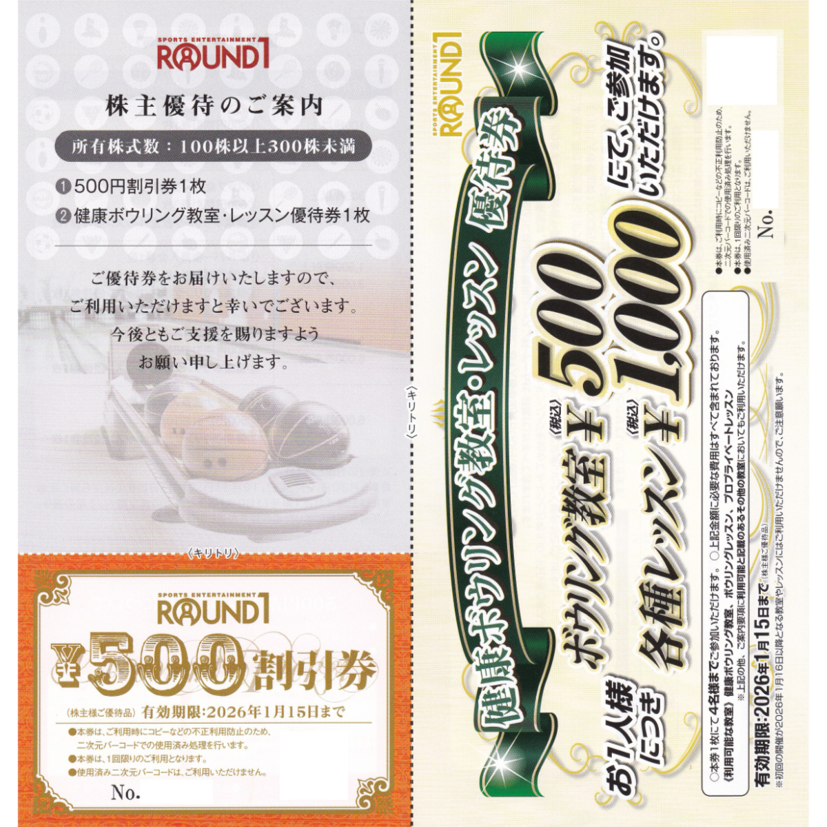 ラウンドワン株主優待券(500円割引券1枚)(2026.1.15)