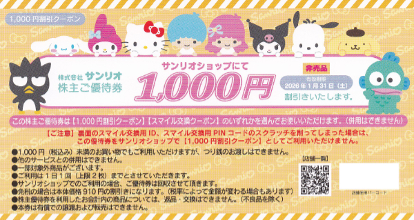 サンリオ株主優待券(1,000円)(2026.1.31)