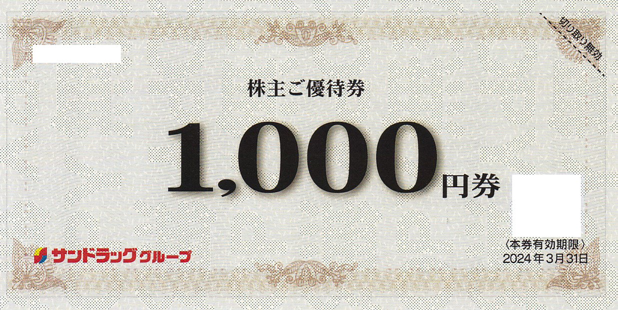株主優待券 ＞ 販売 ＞ サンドラッグ